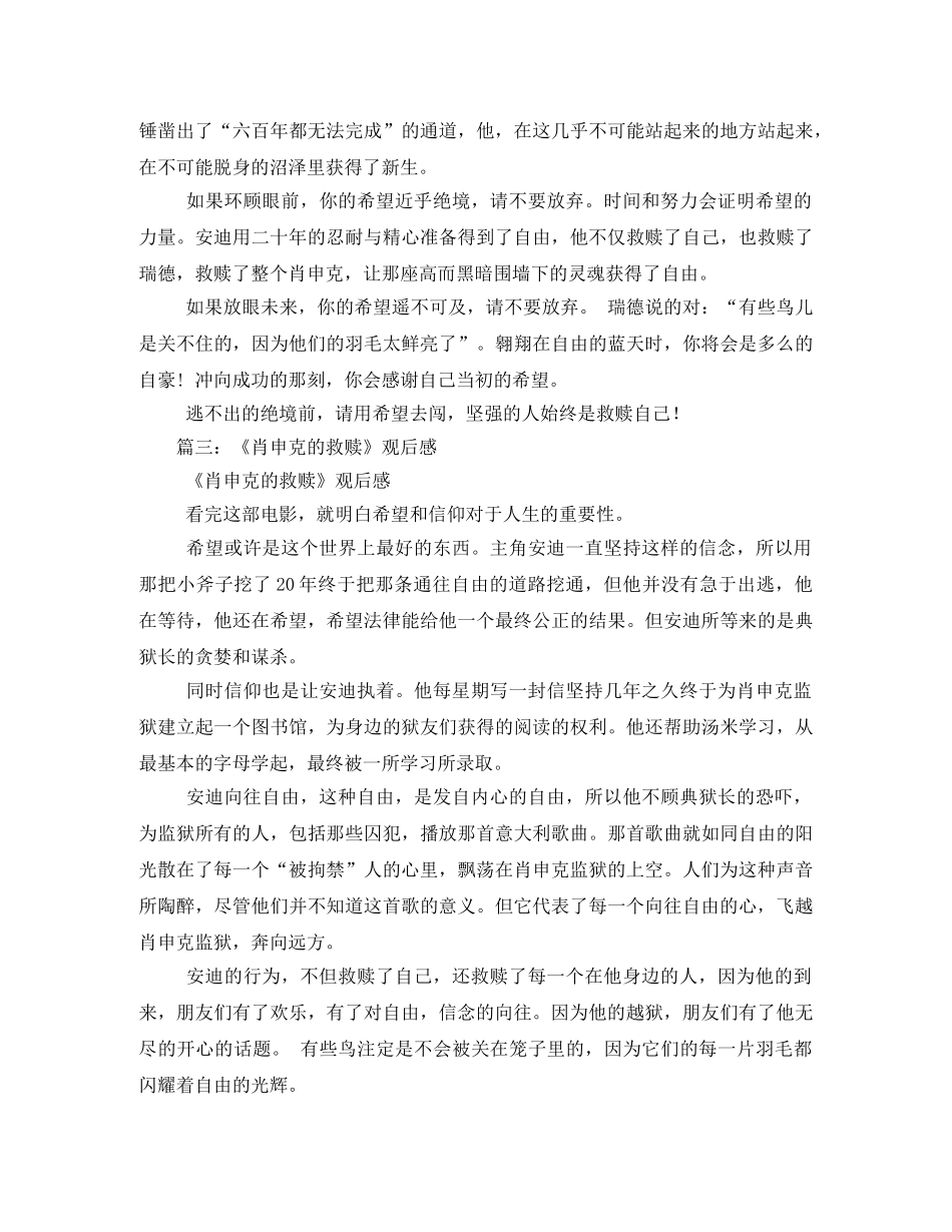 《肖申克的救赎》观后感1500字 _第3页