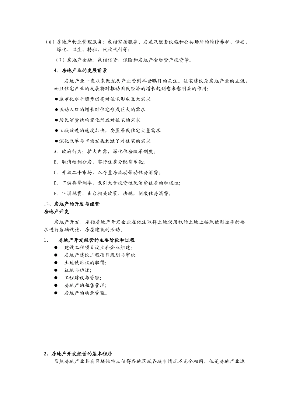 房地产行业基础知识(终稿)_第2页