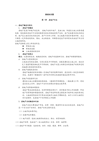 房地产行业基础知识(终稿)