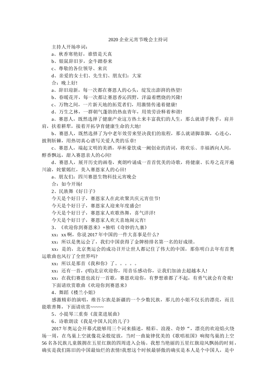 2020企业元宵节晚会主持词 _第1页