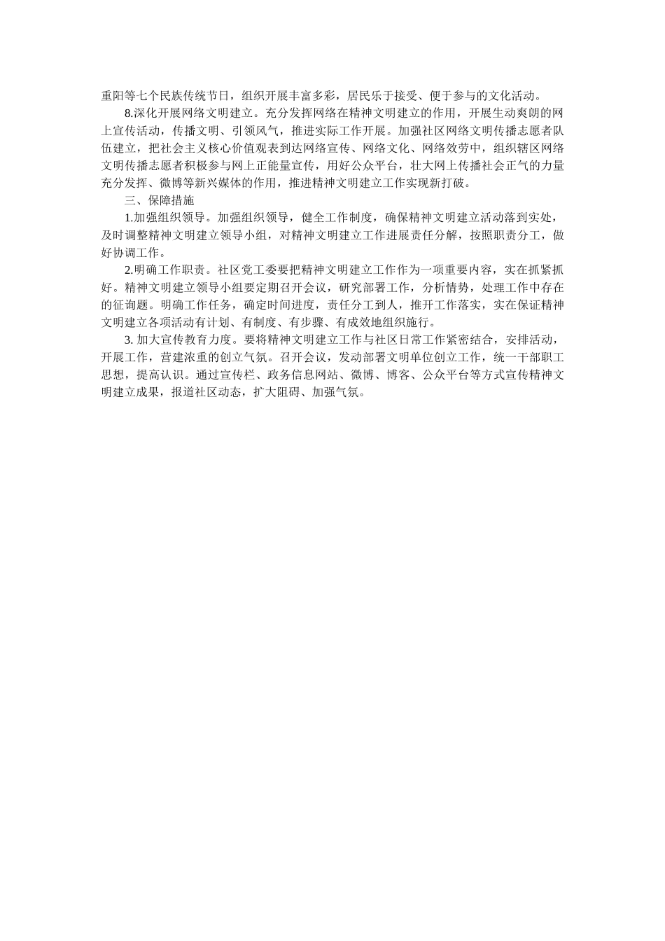 社区精神文明建设工作计划参考 _第2页