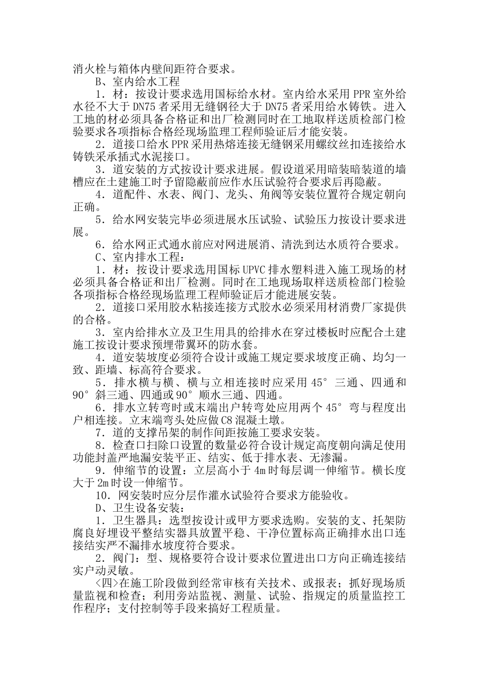 某小区工程项目室内消防及给排水安装工程质量监理细则_第3页