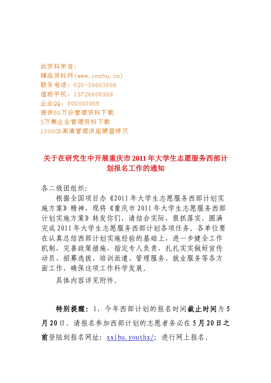 大学生志愿服务西部计划报名工作_第1页