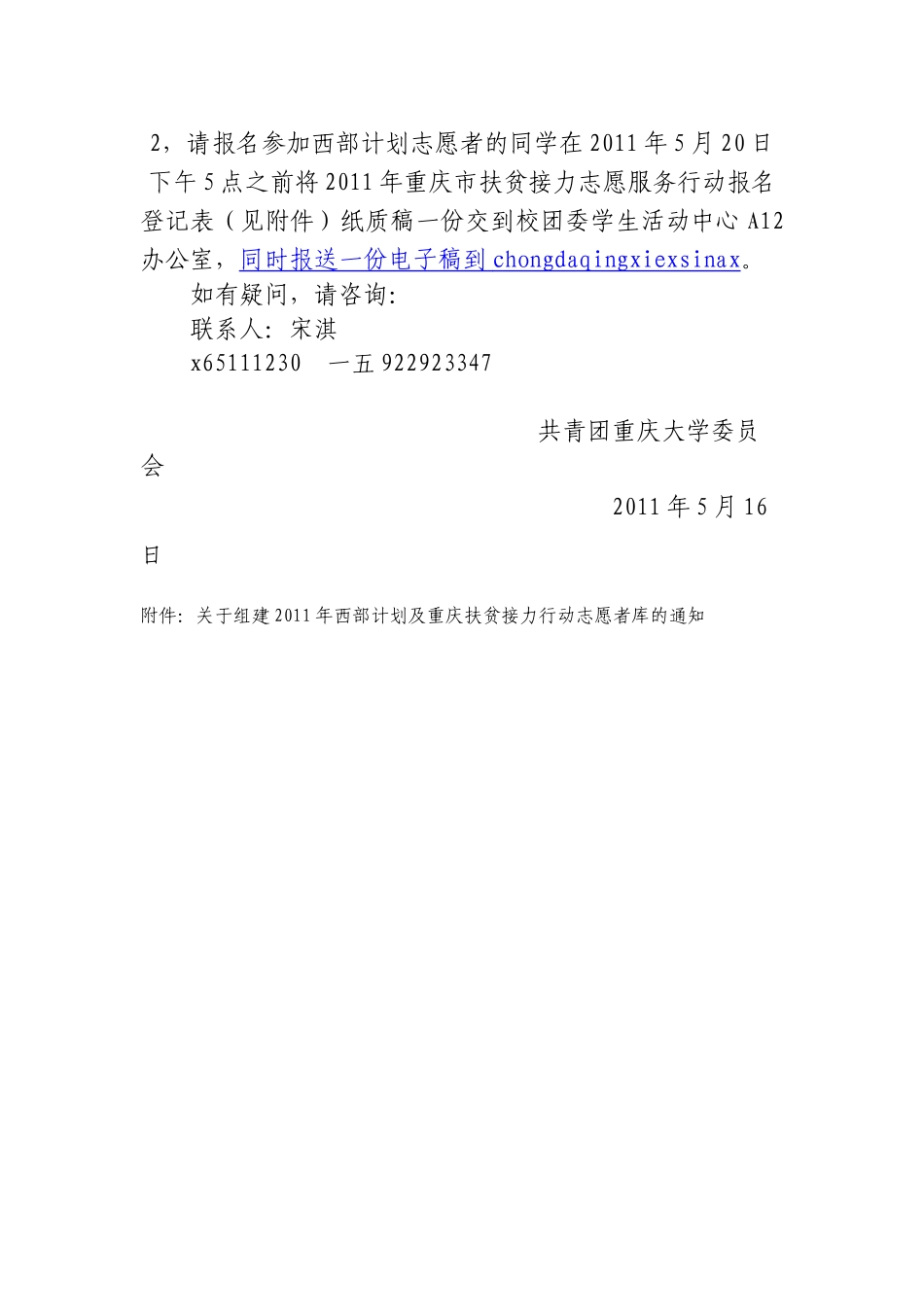 大学生志愿服务西部计划报名工作_第2页