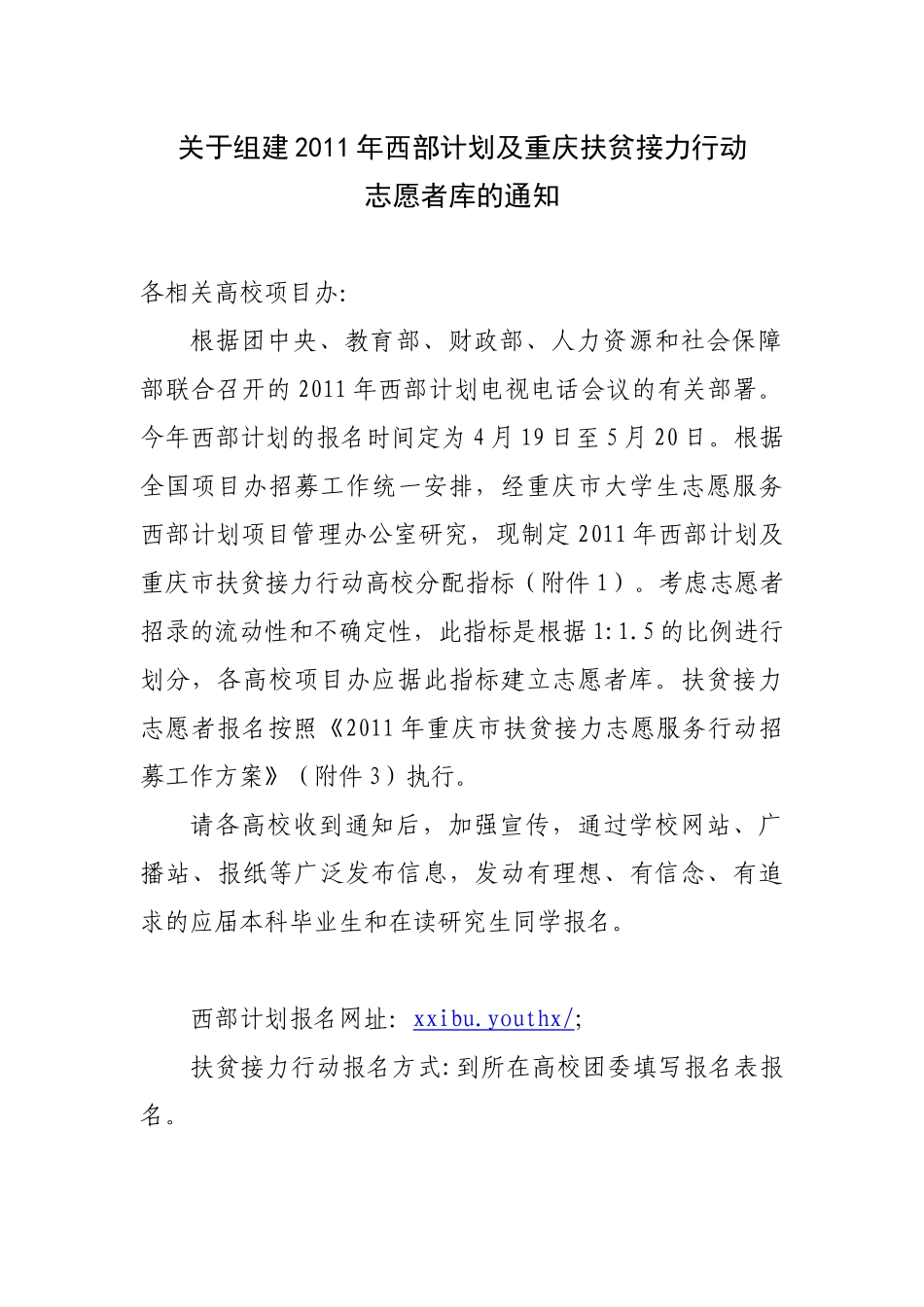 大学生志愿服务西部计划报名工作_第3页