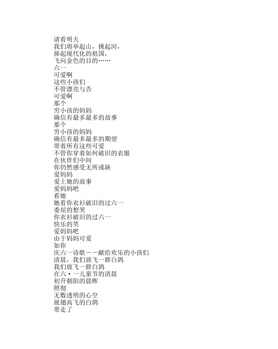 少先队工作范文六一诗歌朗诵稿 _第2页