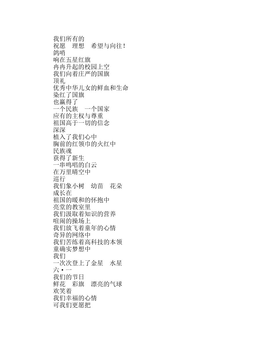 少先队工作范文六一诗歌朗诵稿 _第3页