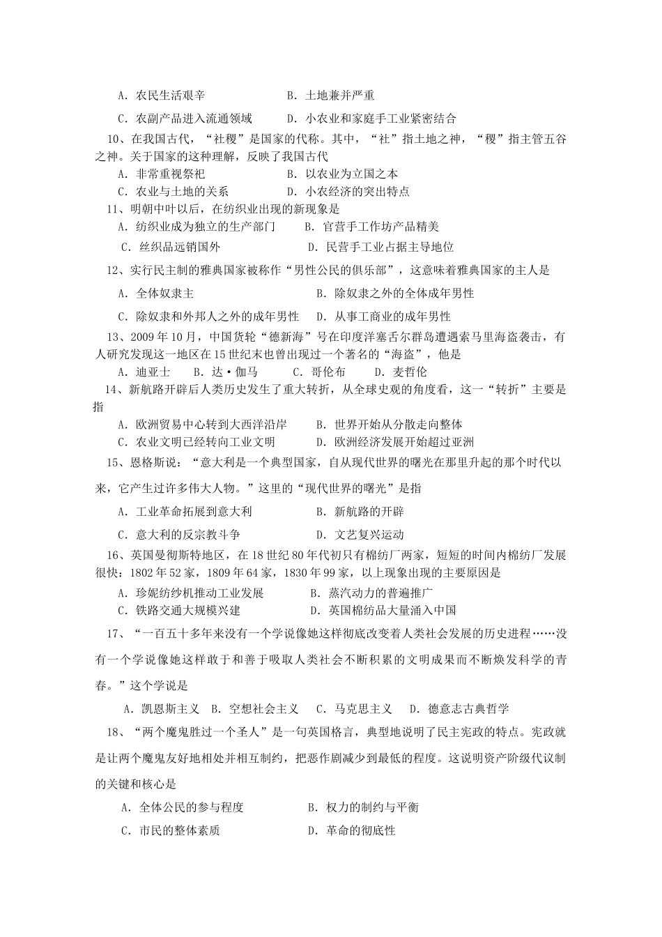 陕西省西安交大阳光2011届高三历史第一学期期中考试新人教版【会员独享】 _第2页