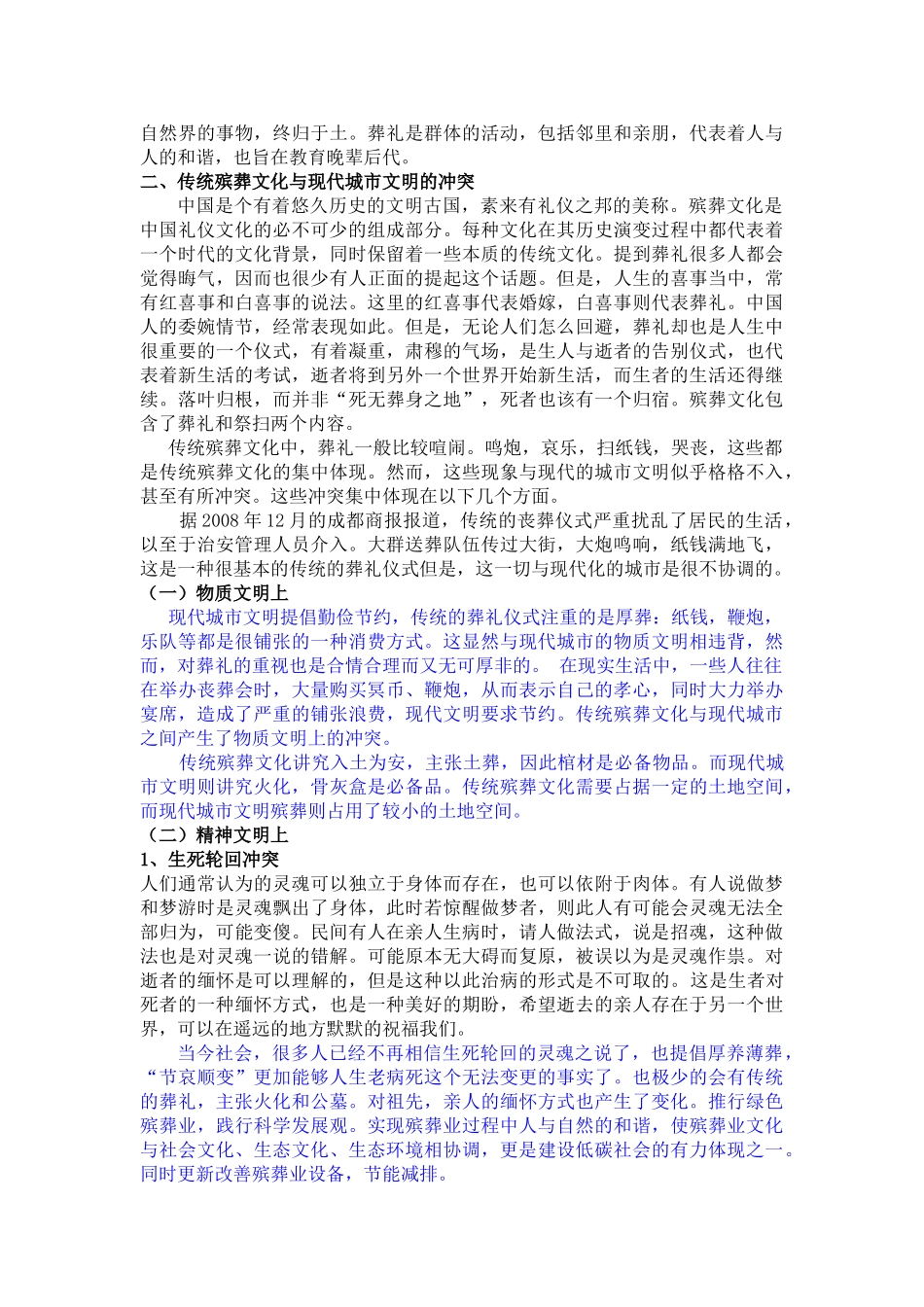 C62我国传统殡葬文化与现代城市文明的冲突和调谐 _第2页
