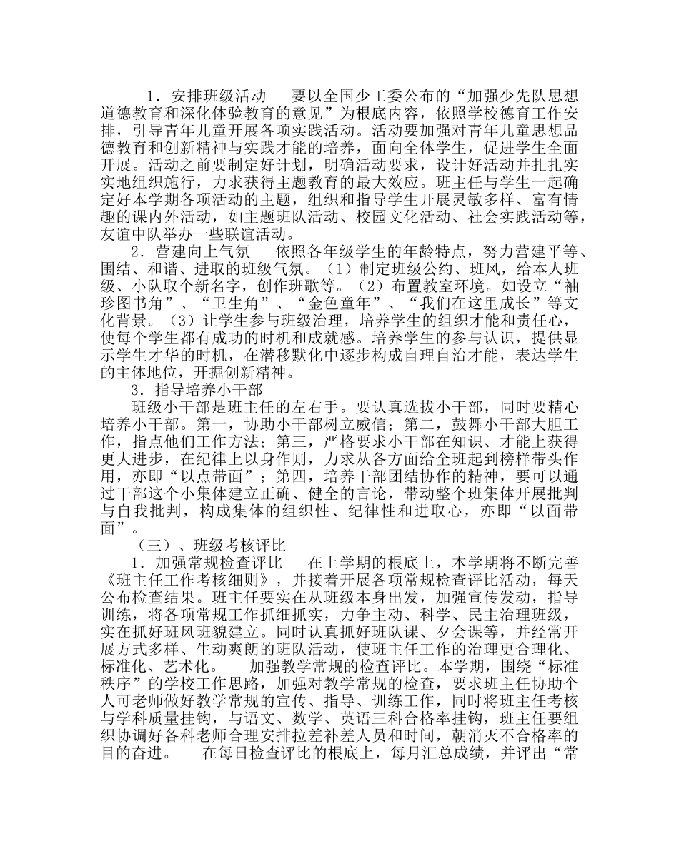 少先队工作范文小学六年级中队班队计划 _第2页