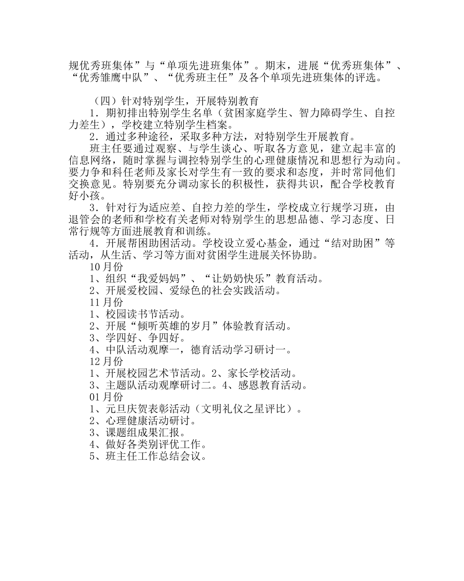 少先队工作范文小学六年级中队班队计划 _第3页