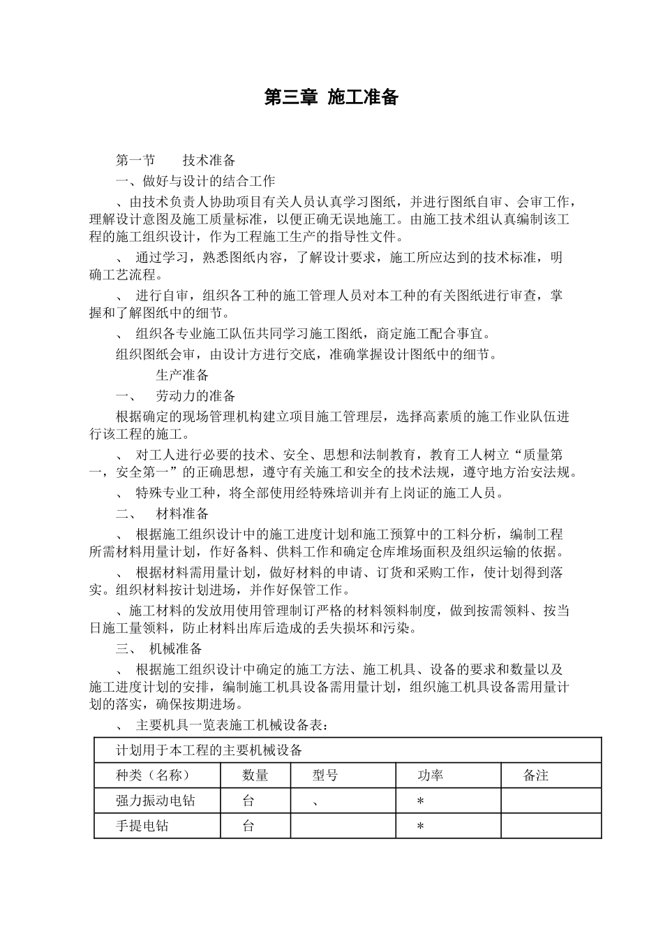 改造工程施工组织设计方案(15页)_第3页