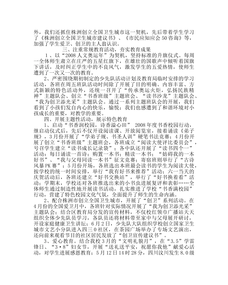 少先队工作范文德育暨少先队工作总结 _第2页