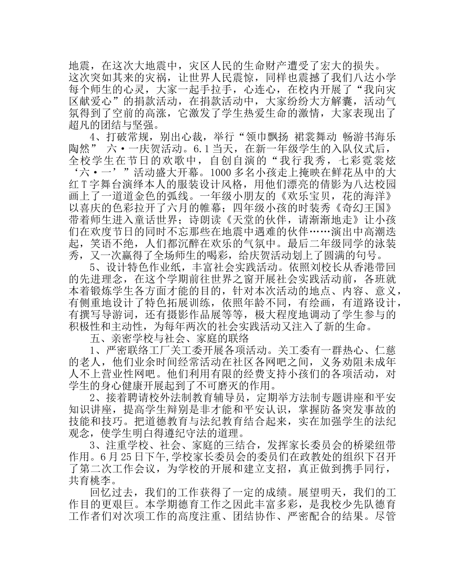 少先队工作范文德育暨少先队工作总结 _第3页