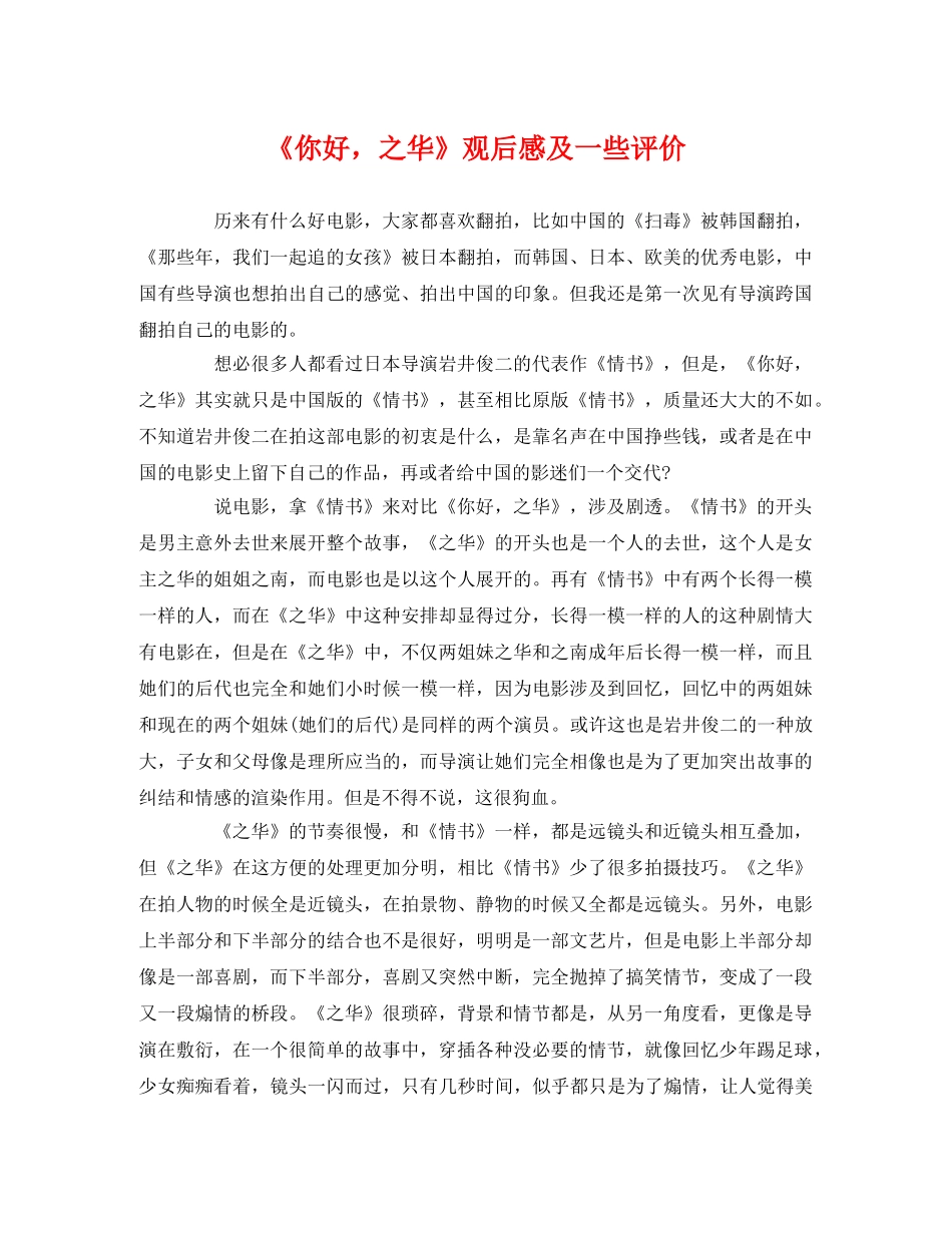 《你好，之华》观后感及一些评价 _第1页