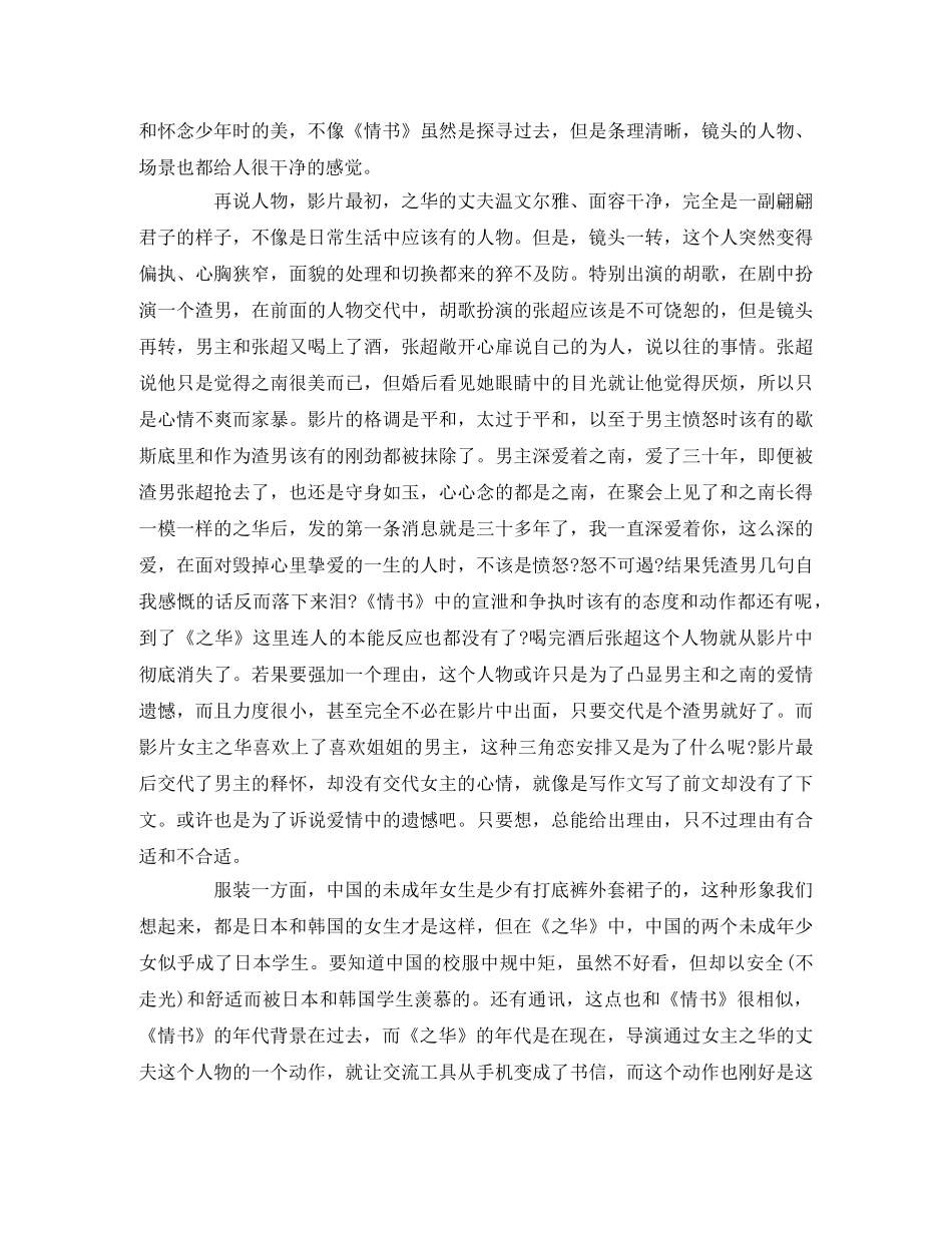 《你好，之华》观后感及一些评价 _第2页