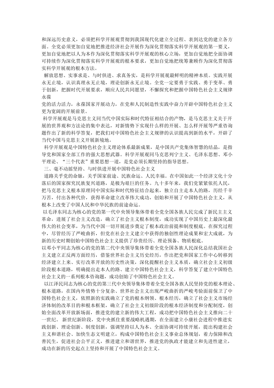 十八大报告全文,下载参考 _第2页