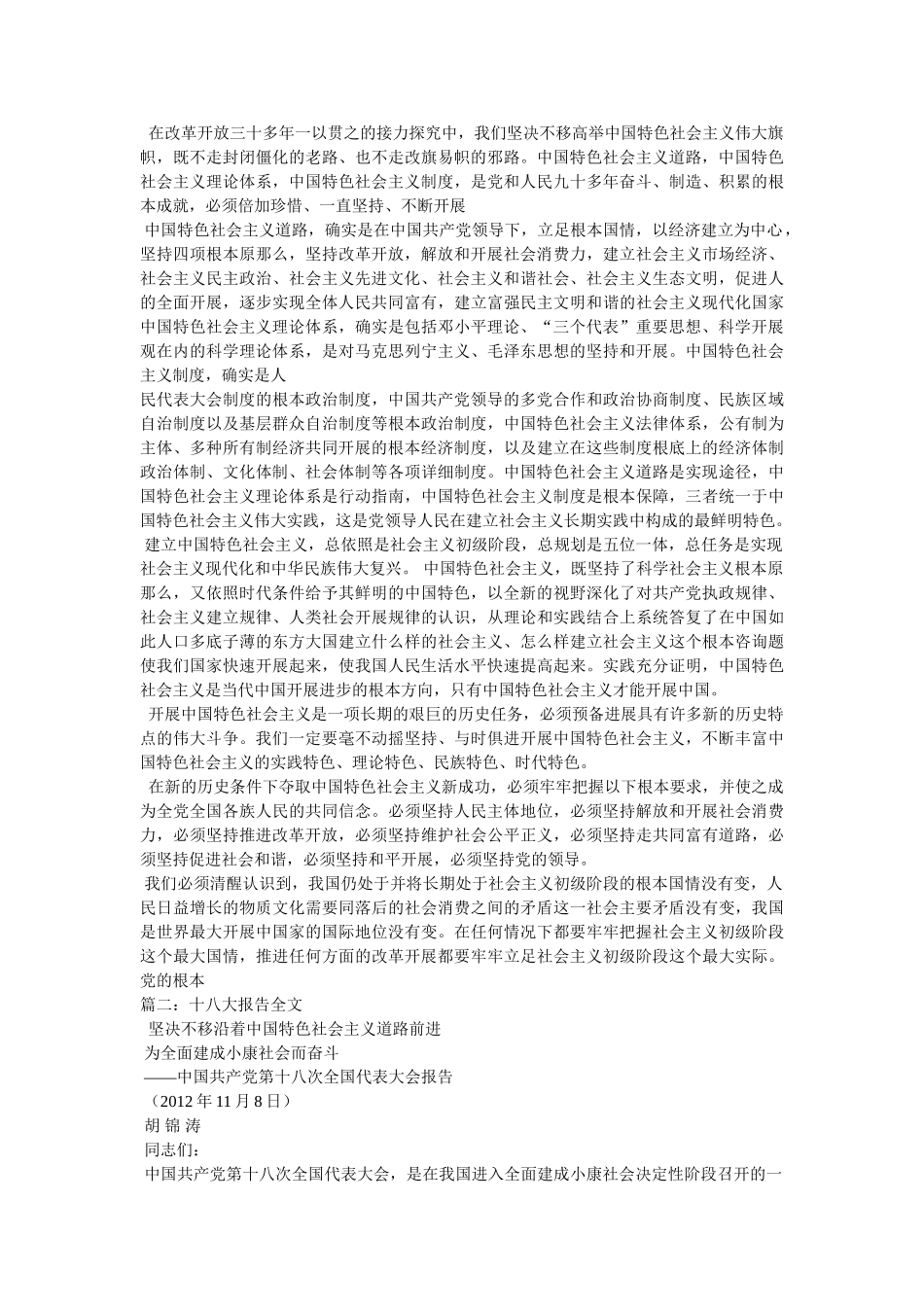 十八大报告全文,下载参考 _第3页