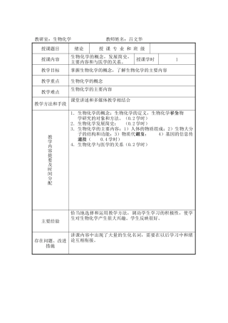 教研室生物化学-邢台医专精品课程