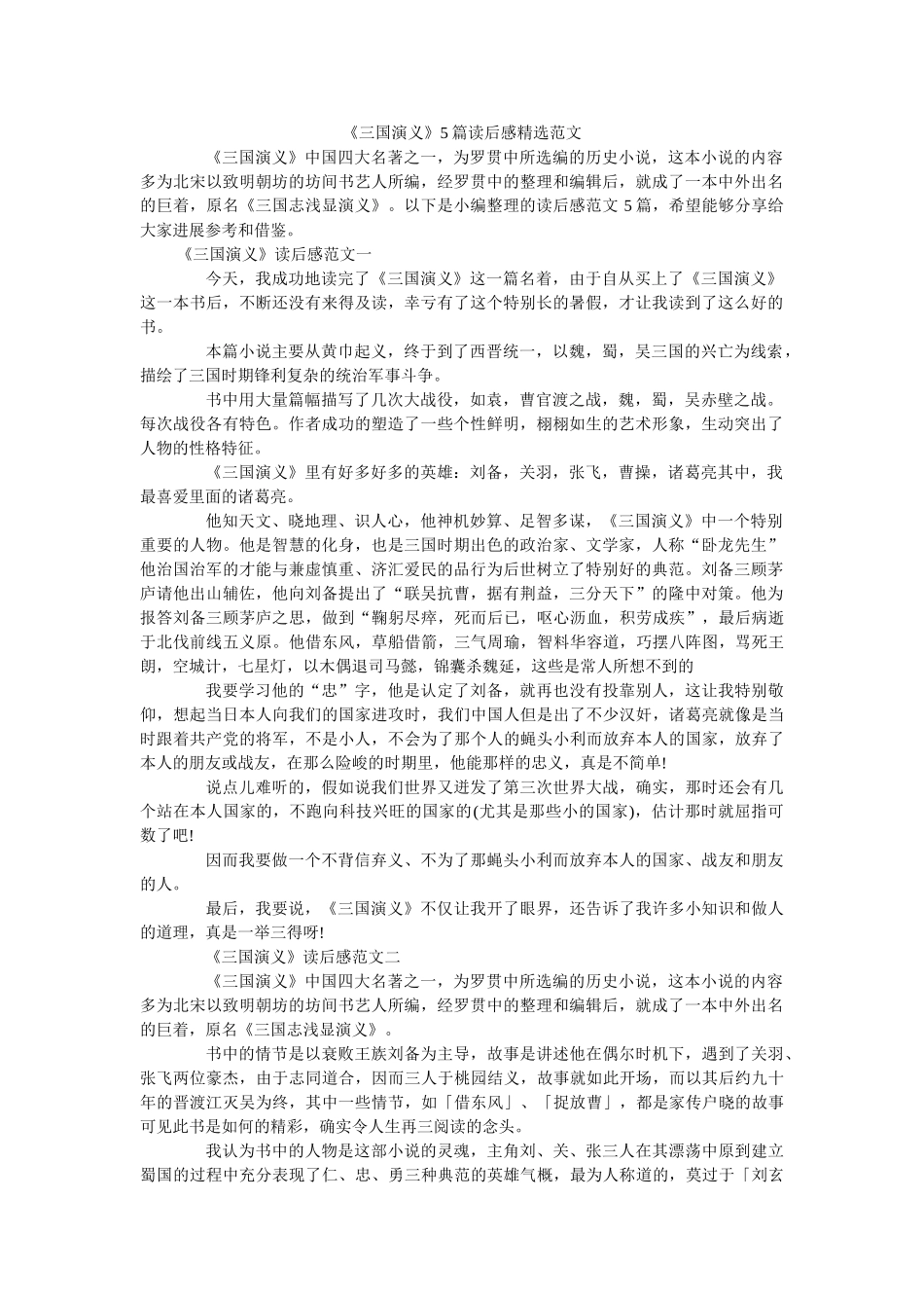 《三国演义》5篇读后感精选范文 _第1页