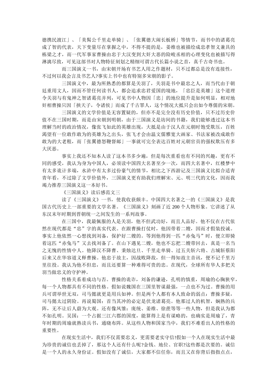 《三国演义》5篇读后感精选范文 _第2页