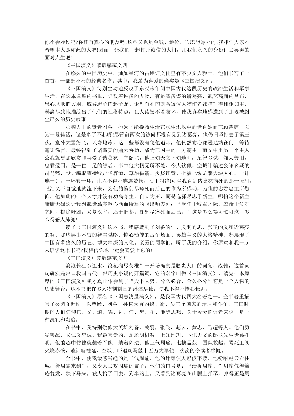 《三国演义》5篇读后感精选范文 _第3页