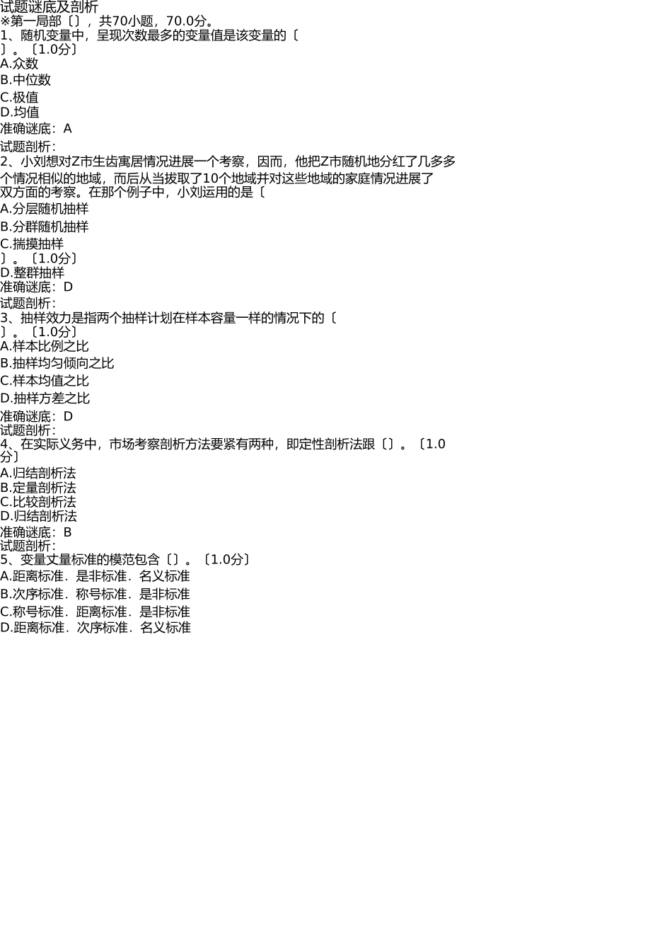 市场调研大赛本科模拟题1汇总 _第1页
