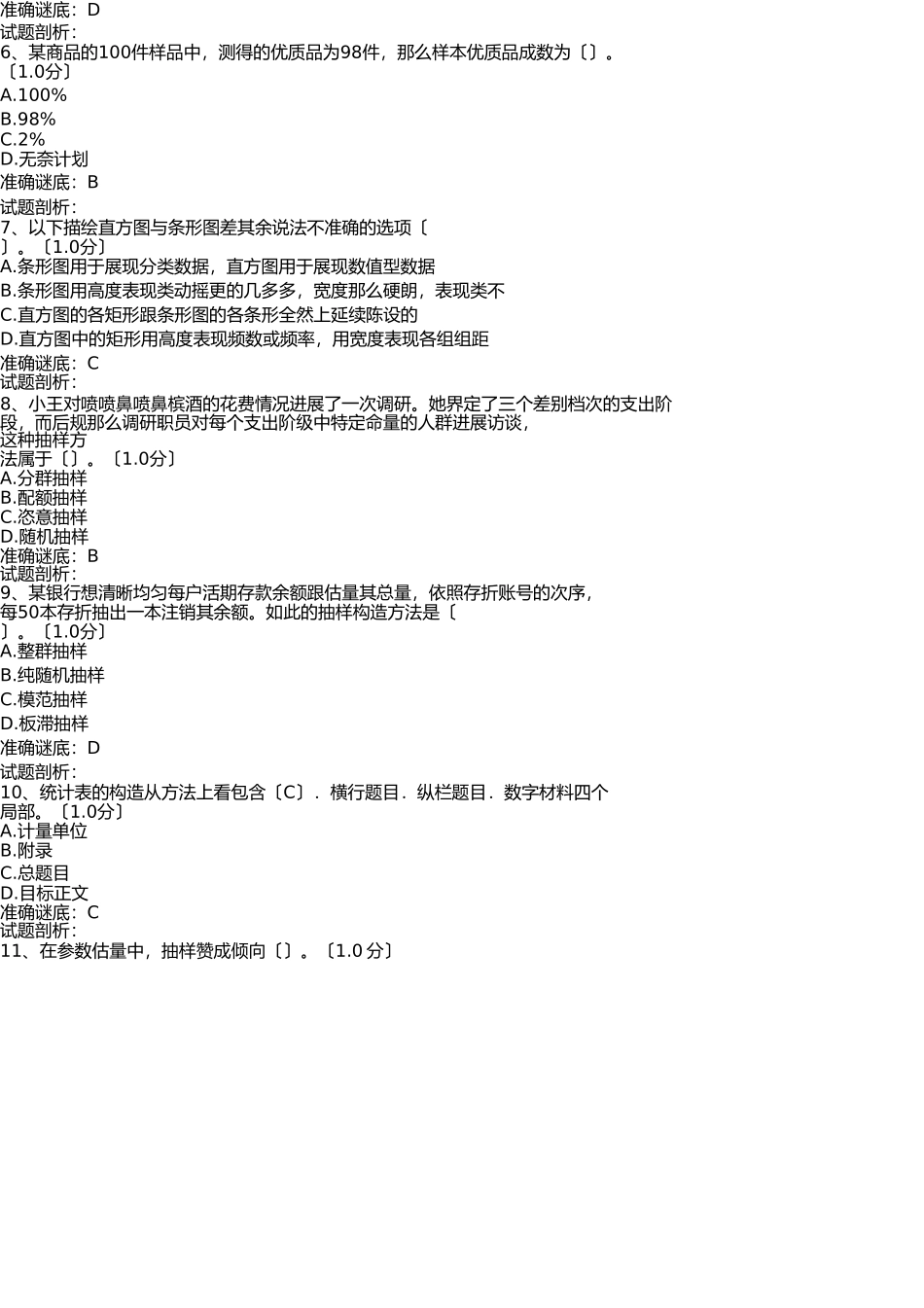 市场调研大赛本科模拟题1汇总 _第2页