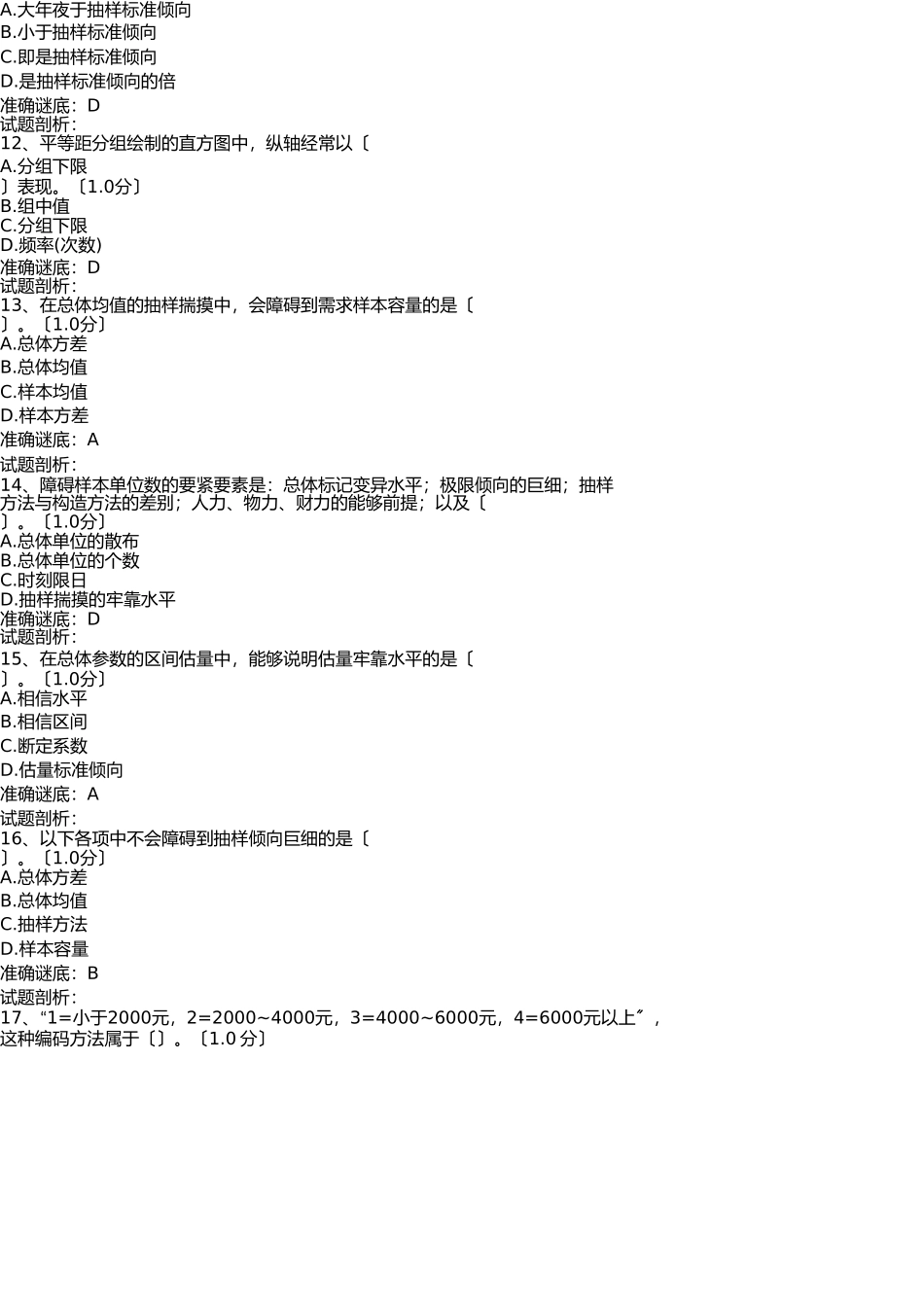 市场调研大赛本科模拟题1汇总 _第3页