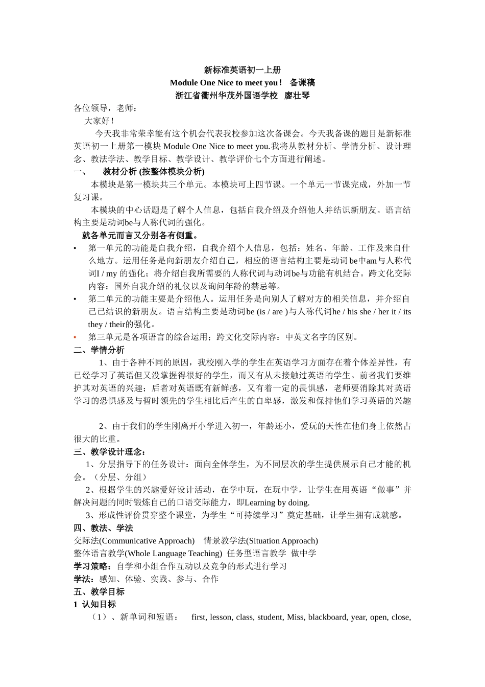module 1《nice to meet you》教案2（外研社七年级上）doc--初中英语 _第1页