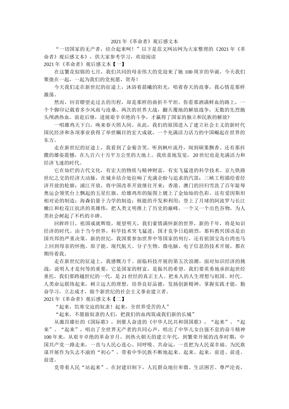 2021年《革命者》观后感文本参考 _第1页