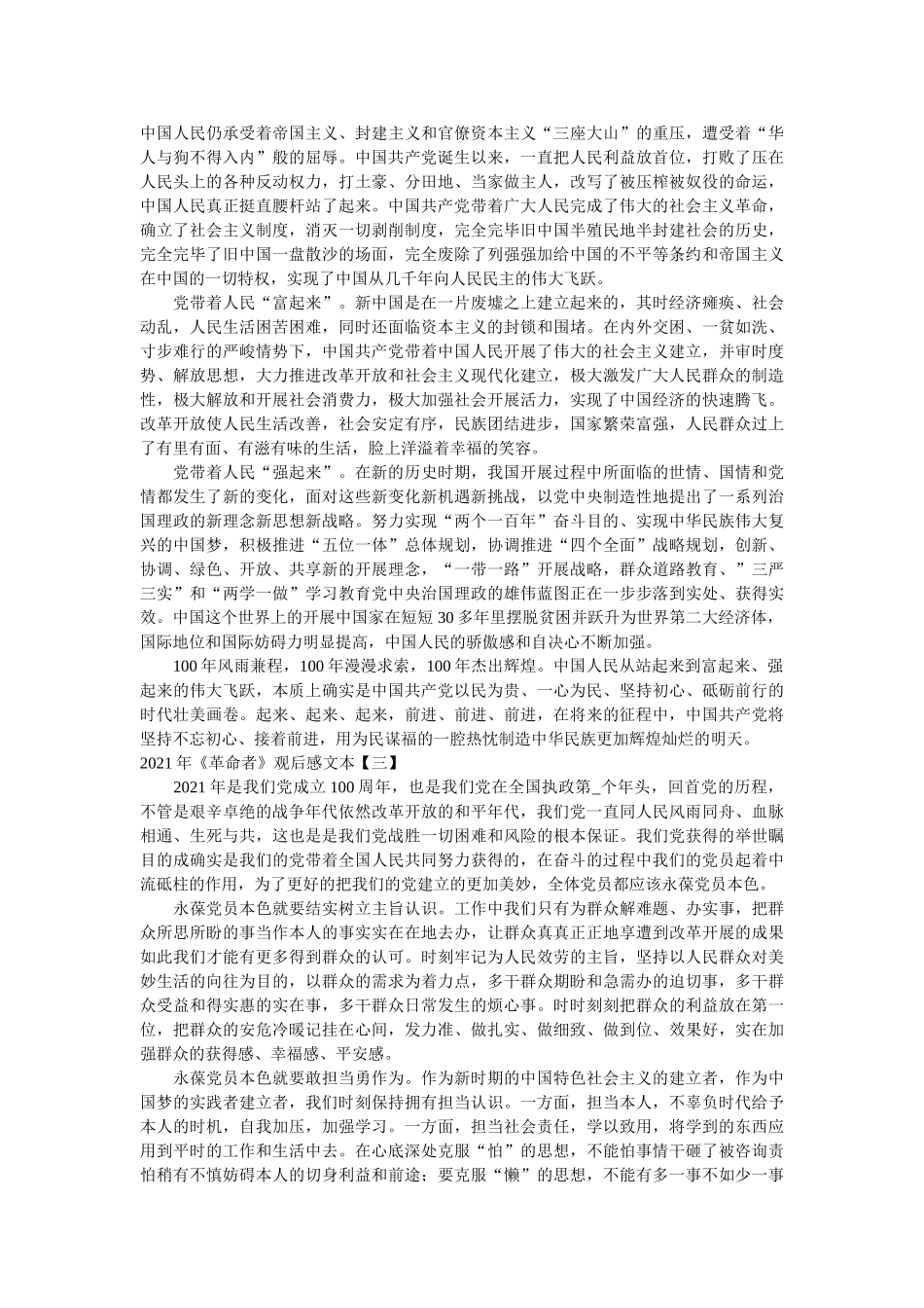 2021年《革命者》观后感文本参考 _第2页