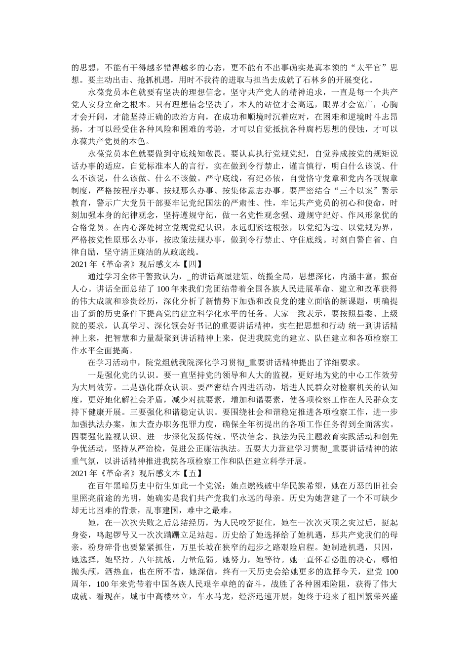 2021年《革命者》观后感文本参考 _第3页