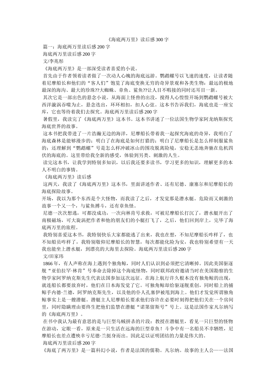 《海底两万里》读后感300字 _第1页