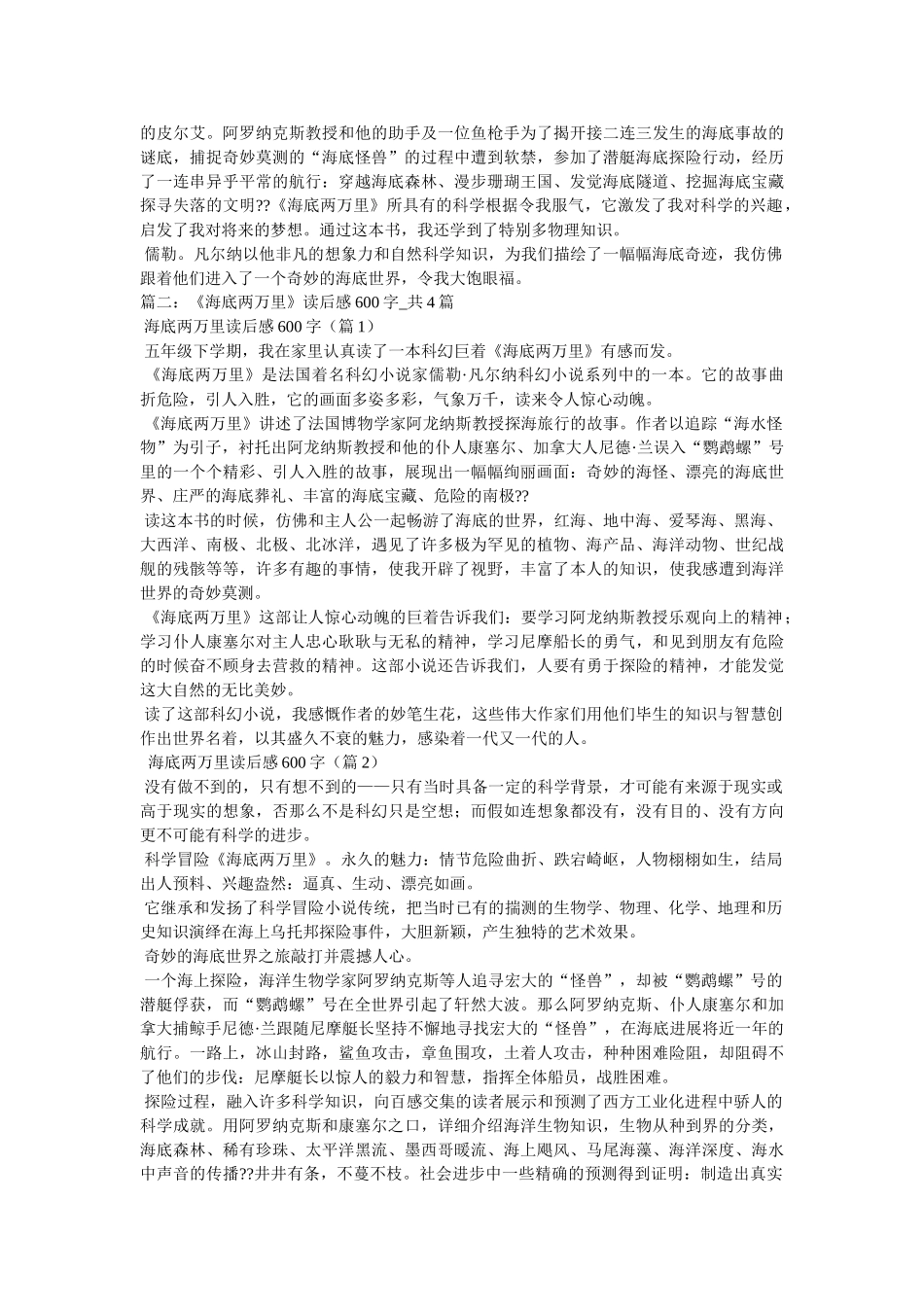 《海底两万里》读后感300字 _第2页