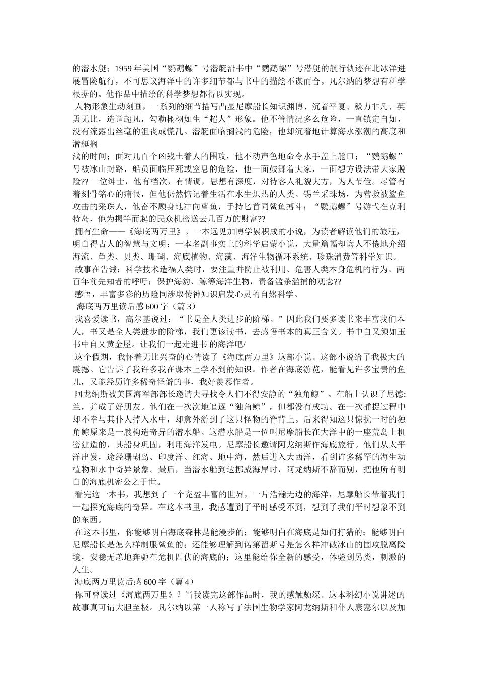 《海底两万里》读后感300字 _第3页