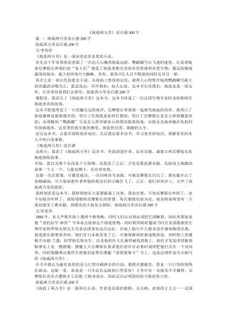 《海底两万里》读后感300字 