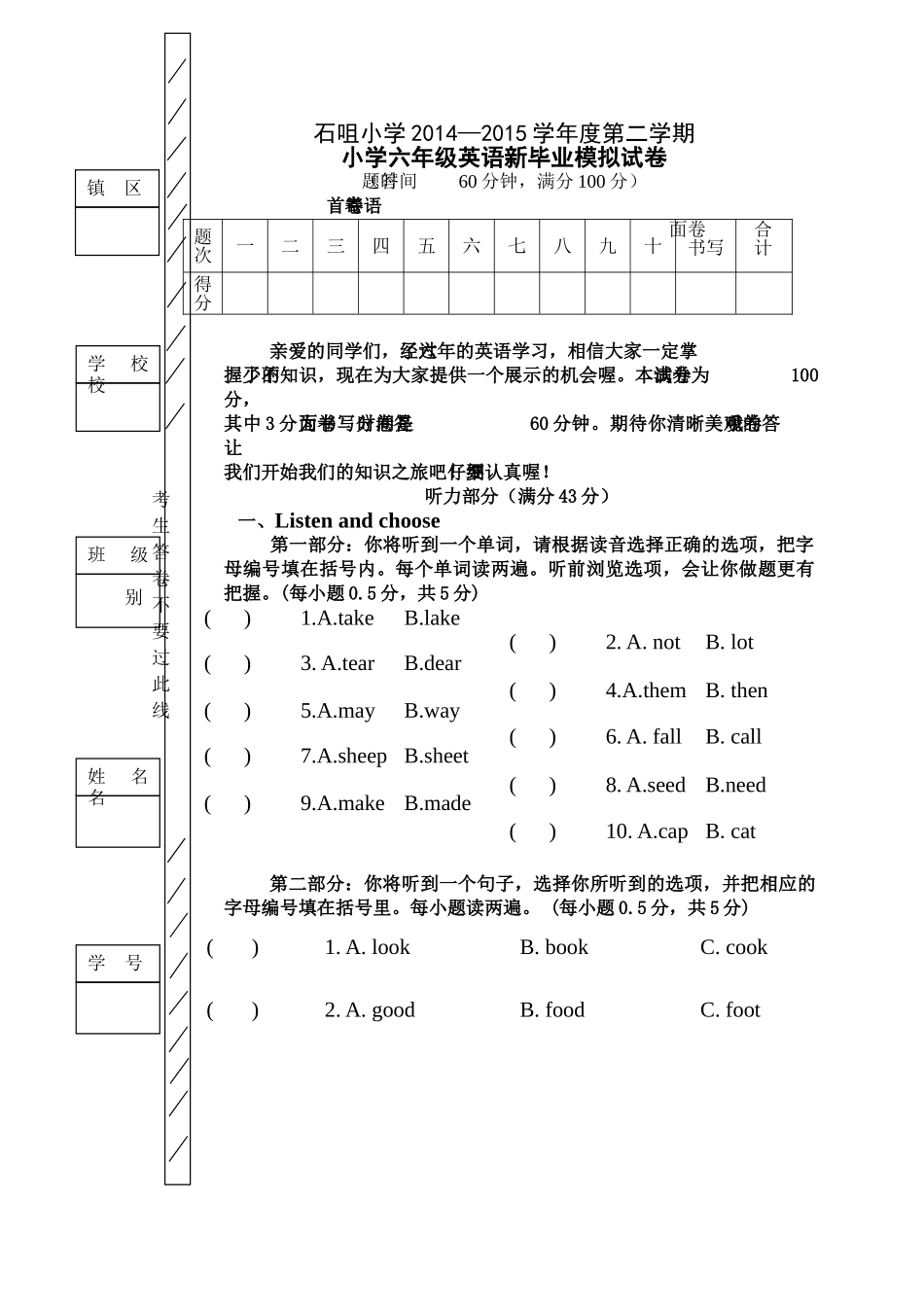 石咀小学第二学期小学六年级英语毕业模拟试卷2 _第1页