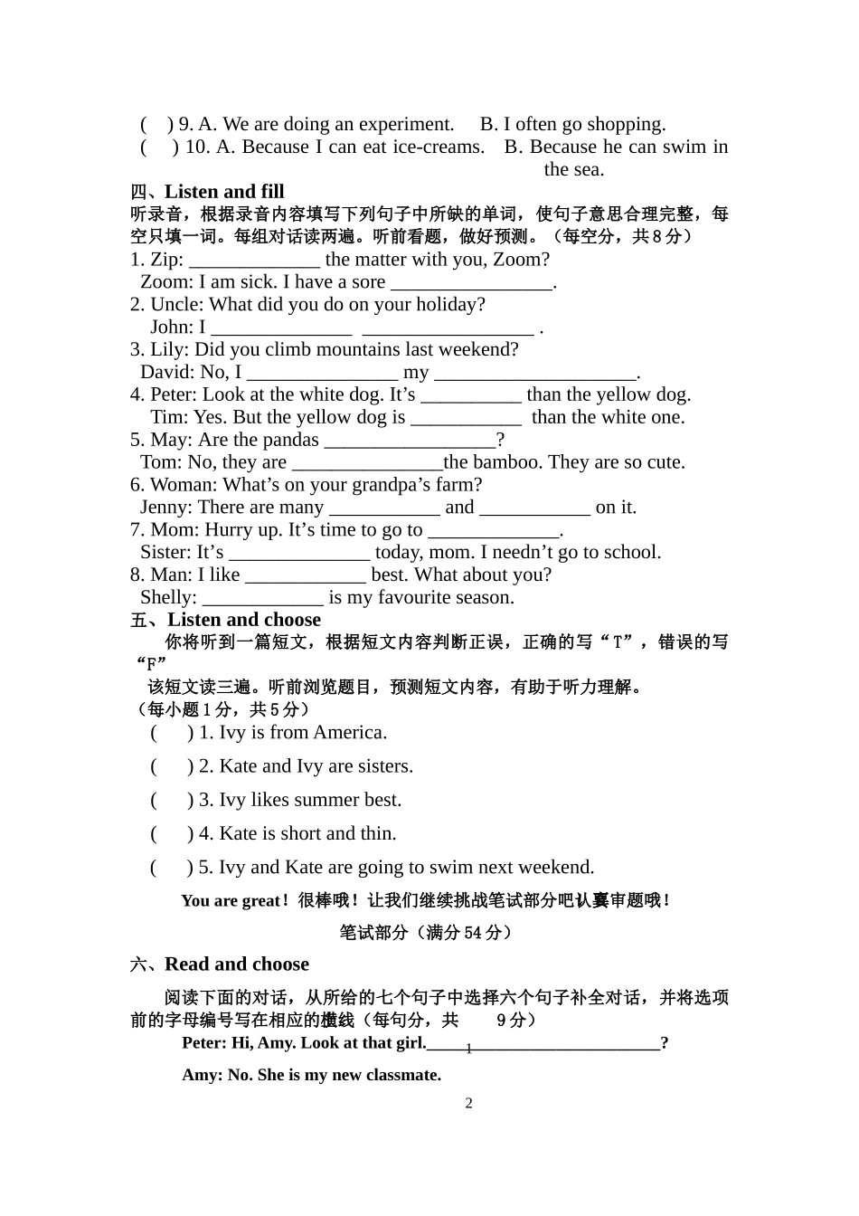 石咀小学第二学期小学六年级英语毕业模拟试卷2 _第3页