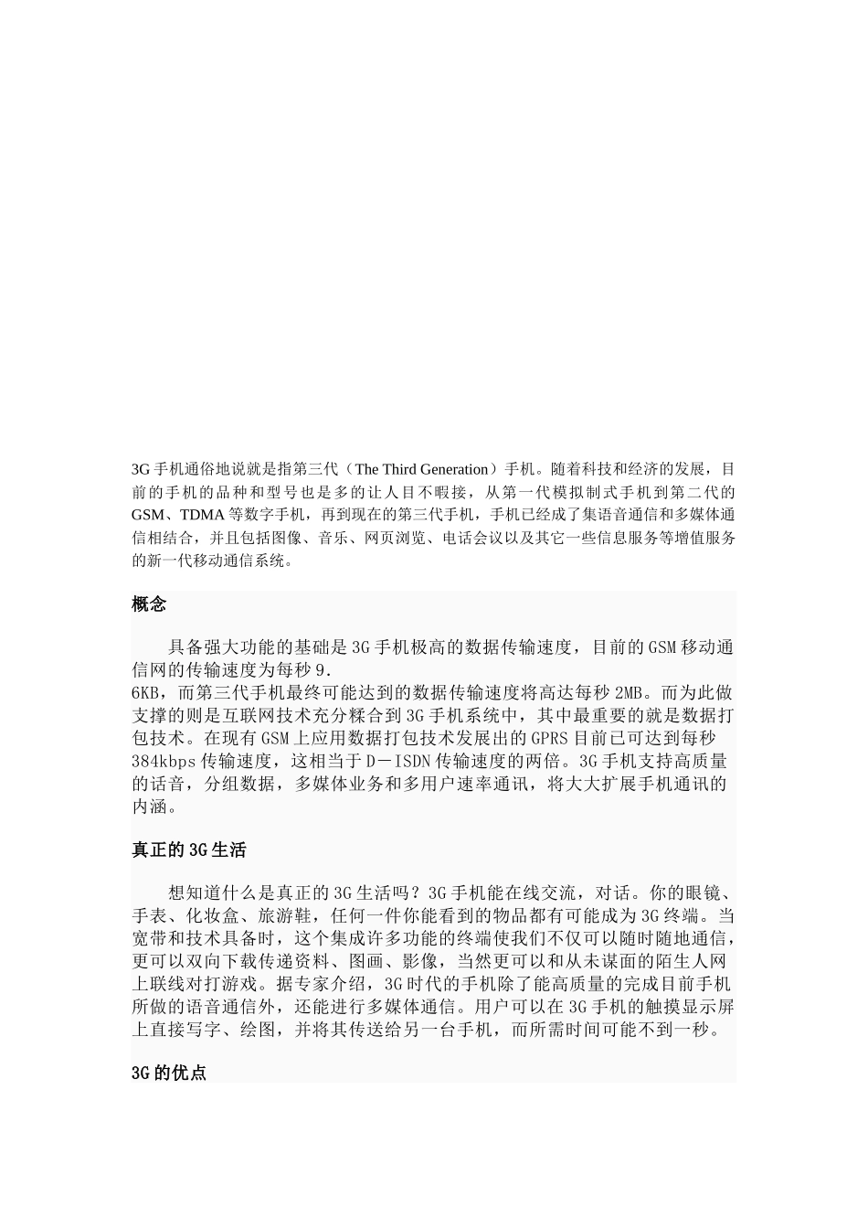 教你真正认知3g手机_第1页