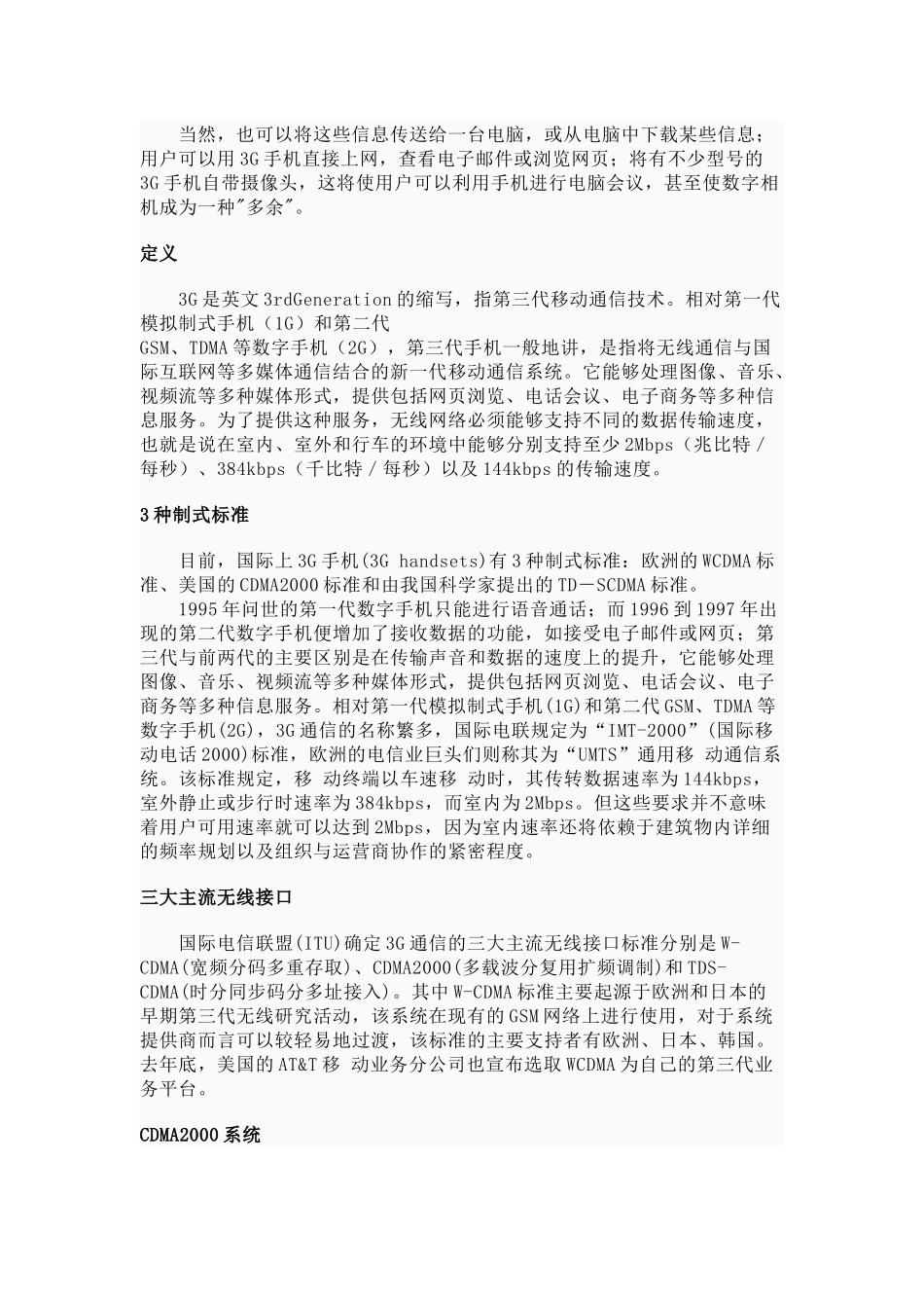 教你真正认知3g手机_第2页