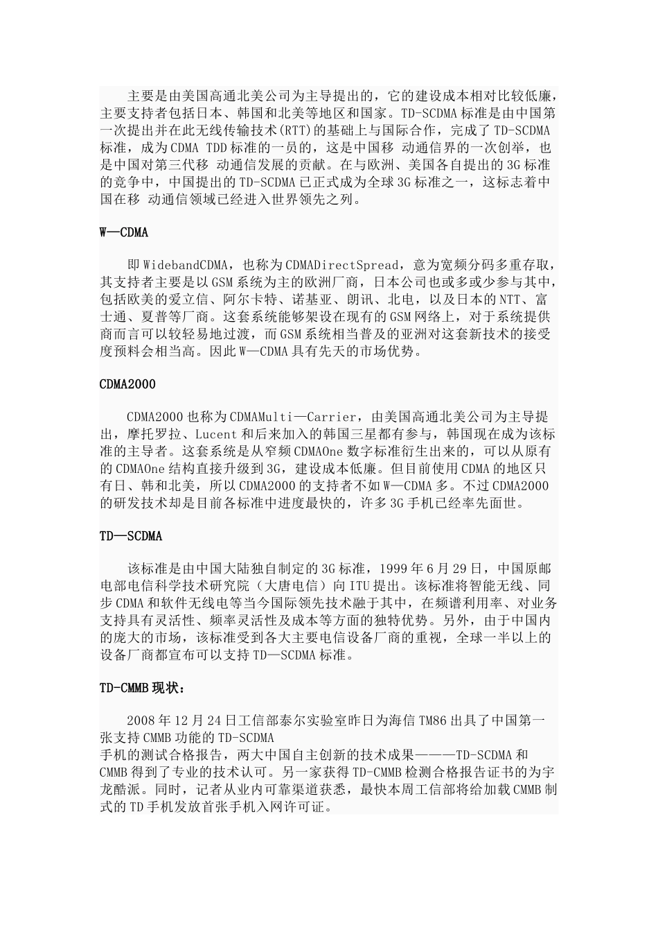 教你真正认知3g手机_第3页