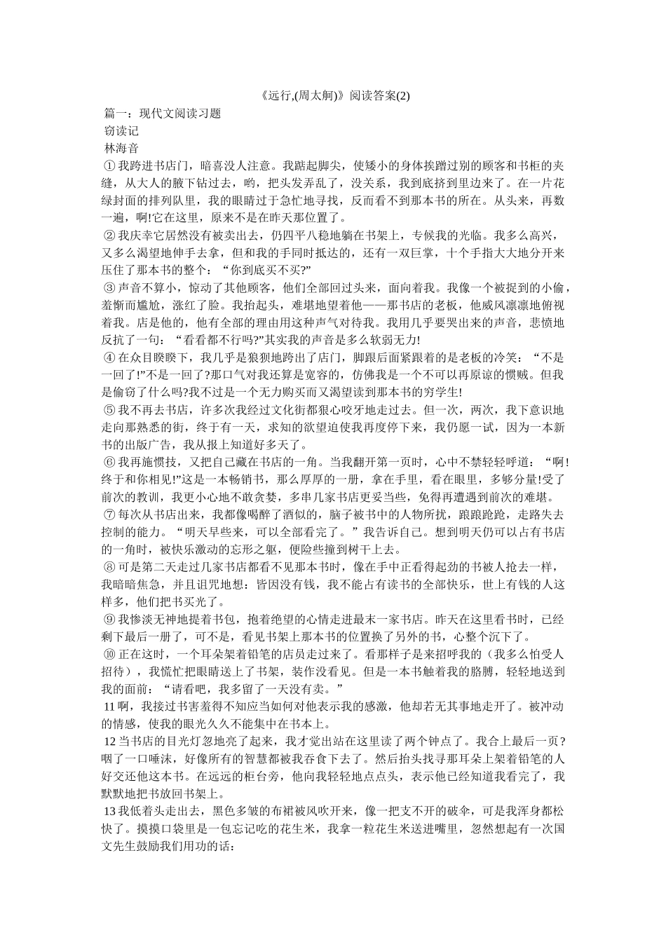 《远行,(周太舸)》阅读答案(2) _第1页