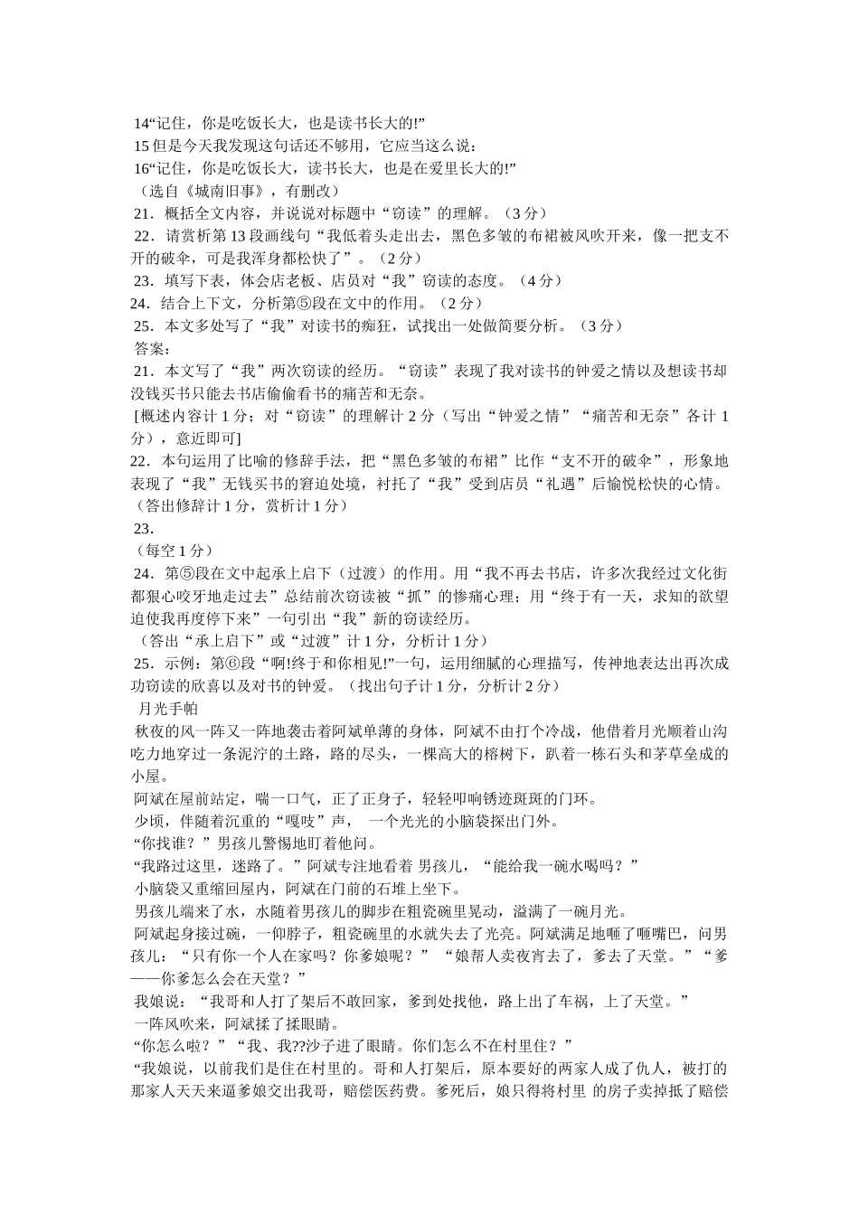 《远行,(周太舸)》阅读答案(2) _第2页