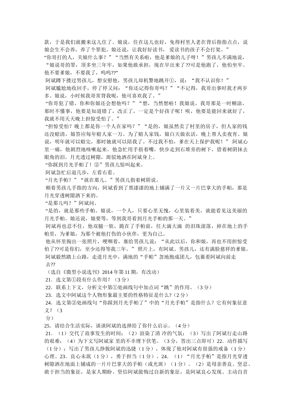 《远行,(周太舸)》阅读答案(2) _第3页