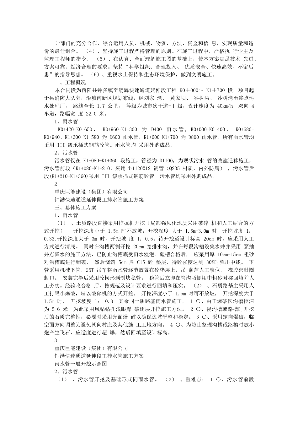 排水管施工方案_第2页