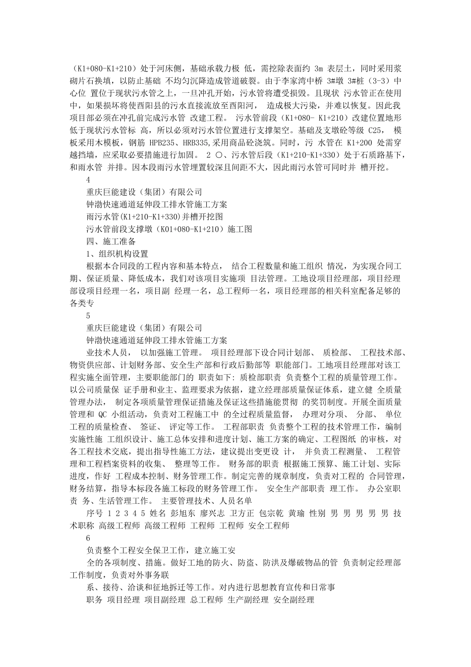 排水管施工方案_第3页