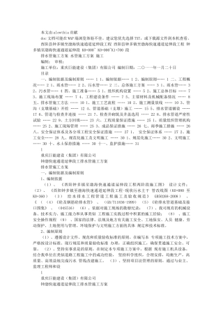 排水管施工方案