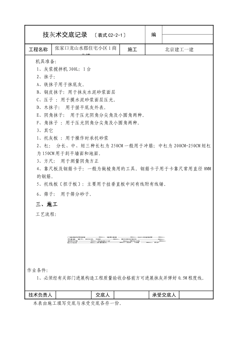 某住宅小区商业楼抹灰工程技术交底_第2页