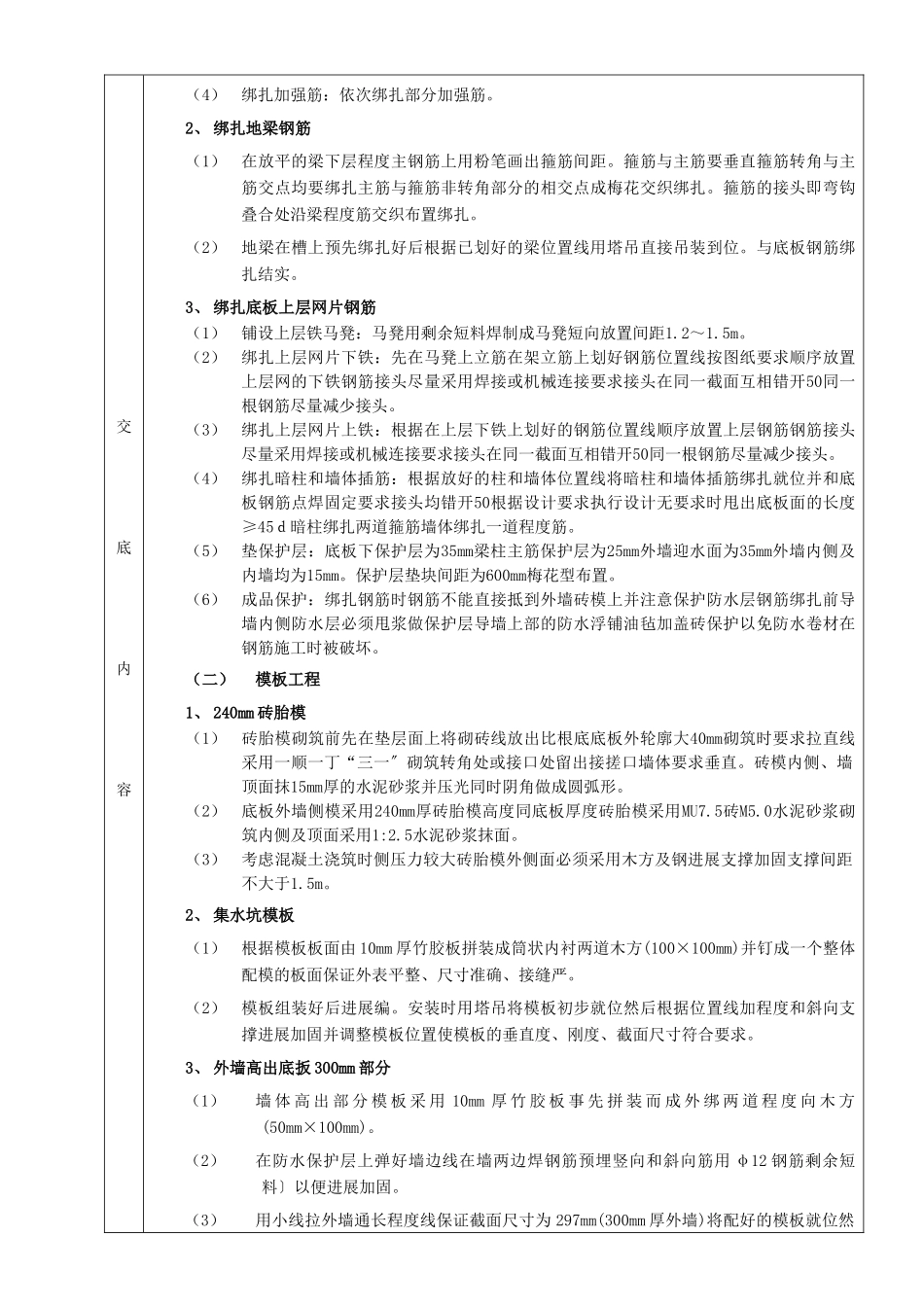 筏型基础工程技术交底_第3页